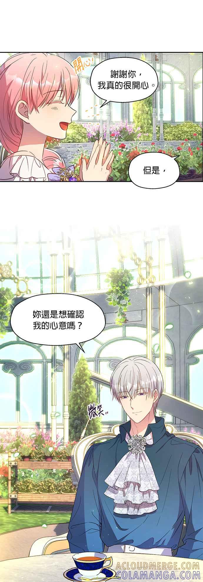 《忠犬侯爵和我恋爱吧》第9话 第25页