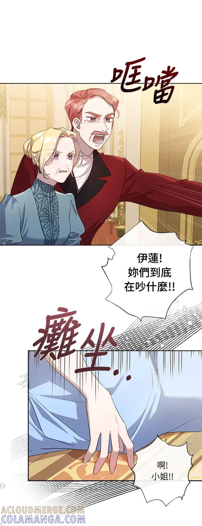 《姐不再善良》第10话 第4页