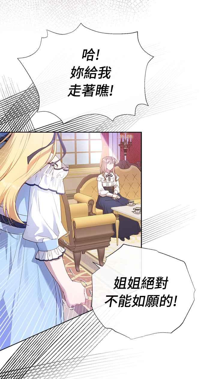 《姐不再善良》第10话 第2页