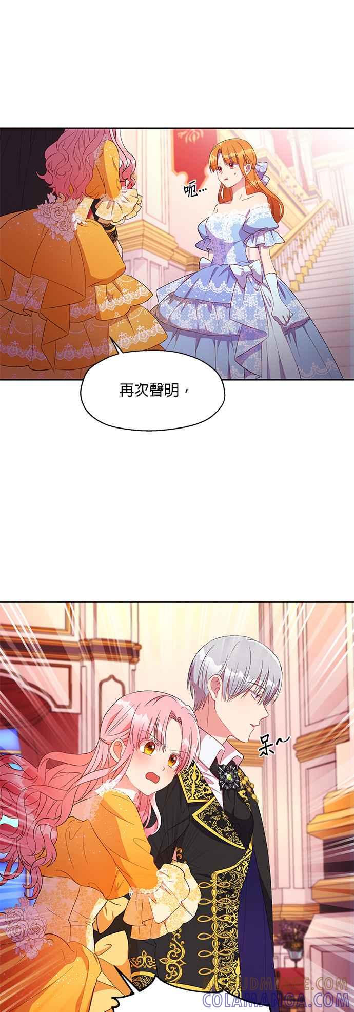 《忠犬侯爵和我恋爱吧》第9话 第7页