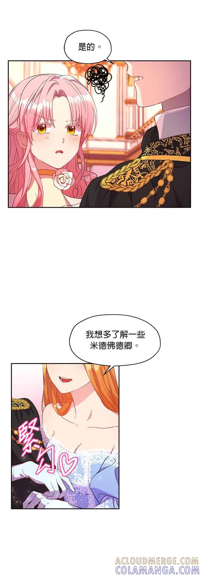 《忠犬侯爵和我恋爱吧》第9话 第3页