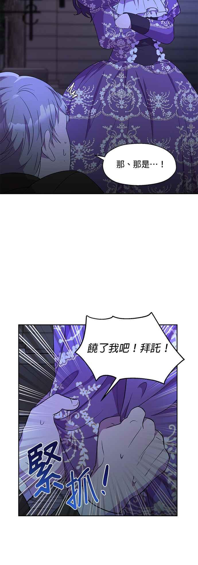 《忠犬侯爵和我恋爱吧》第9话 第32页
