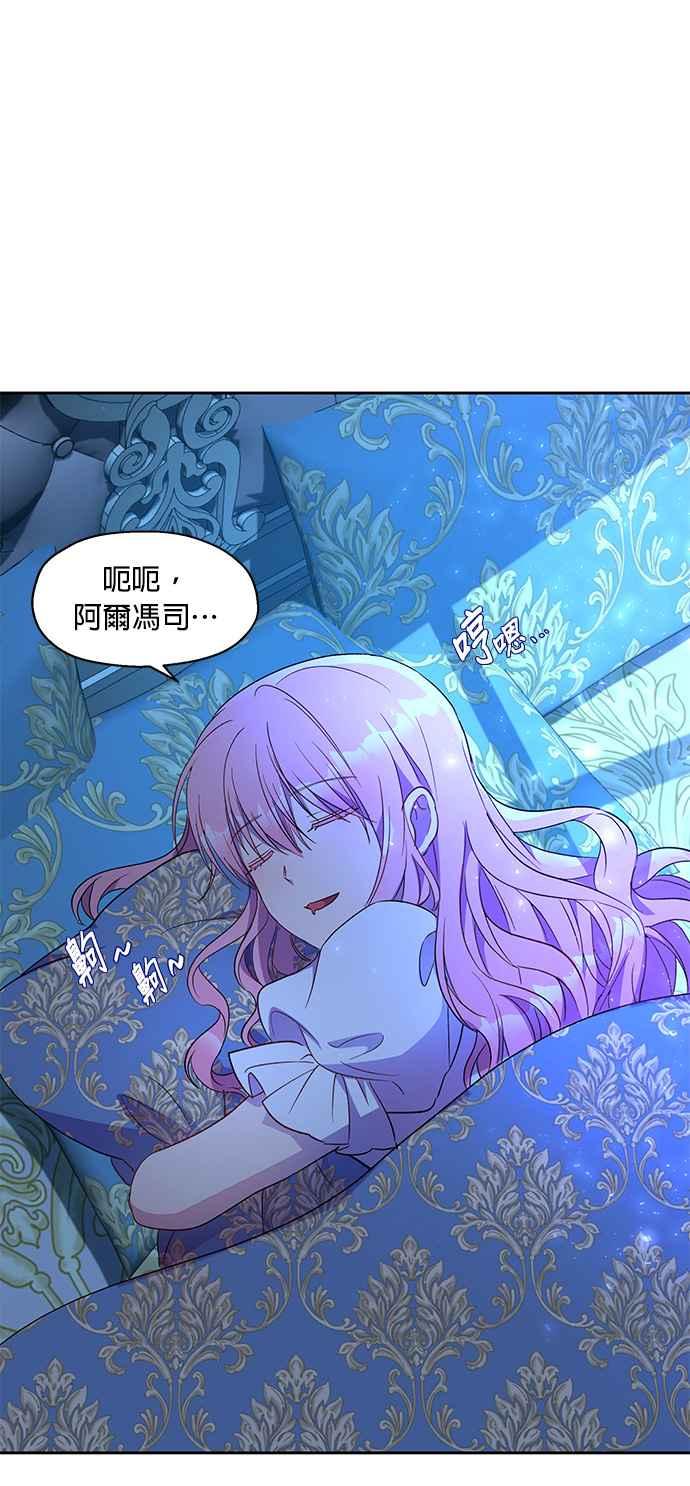 《忠犬侯爵和我恋爱吧》第9话 第38页