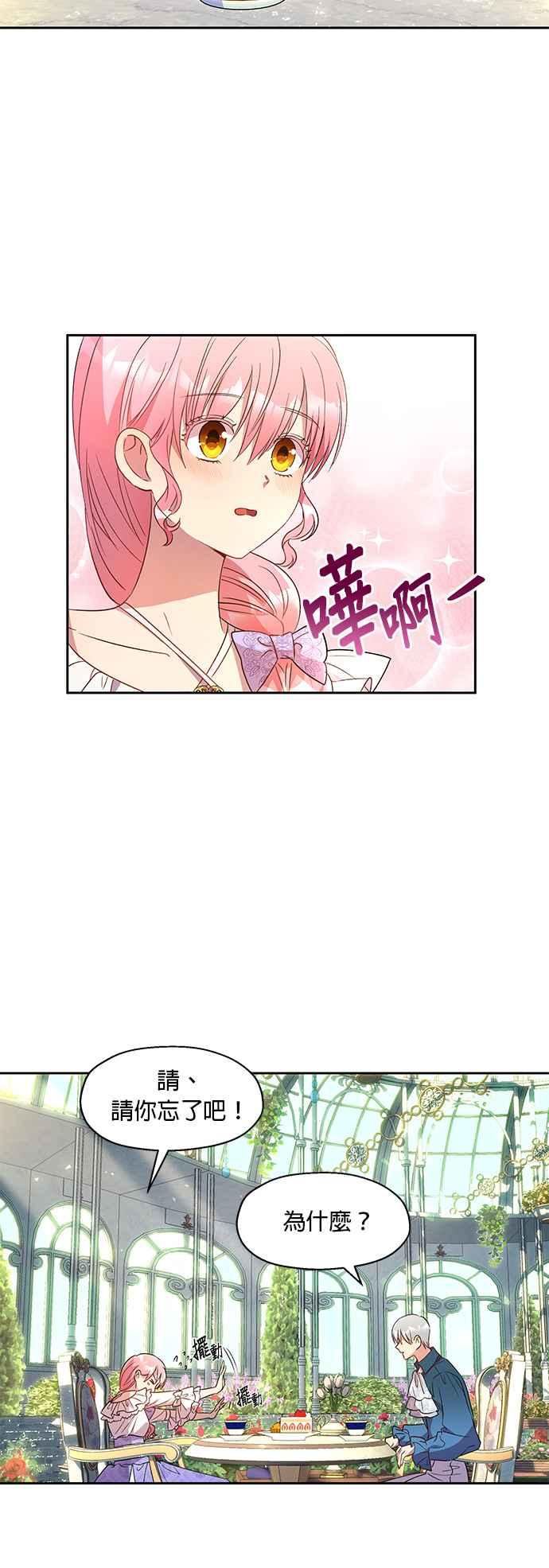 《忠犬侯爵和我恋爱吧》第9话 第26页