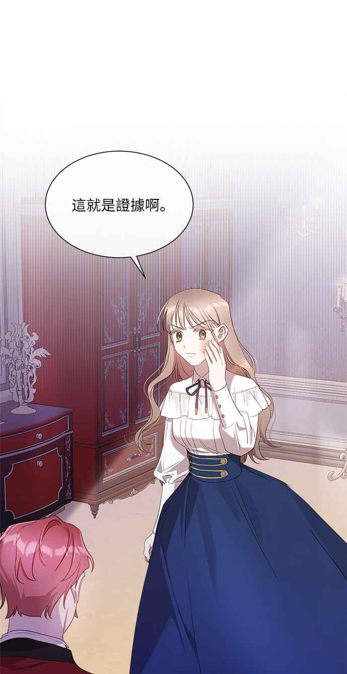 《姐不再善良》第10话 第20页