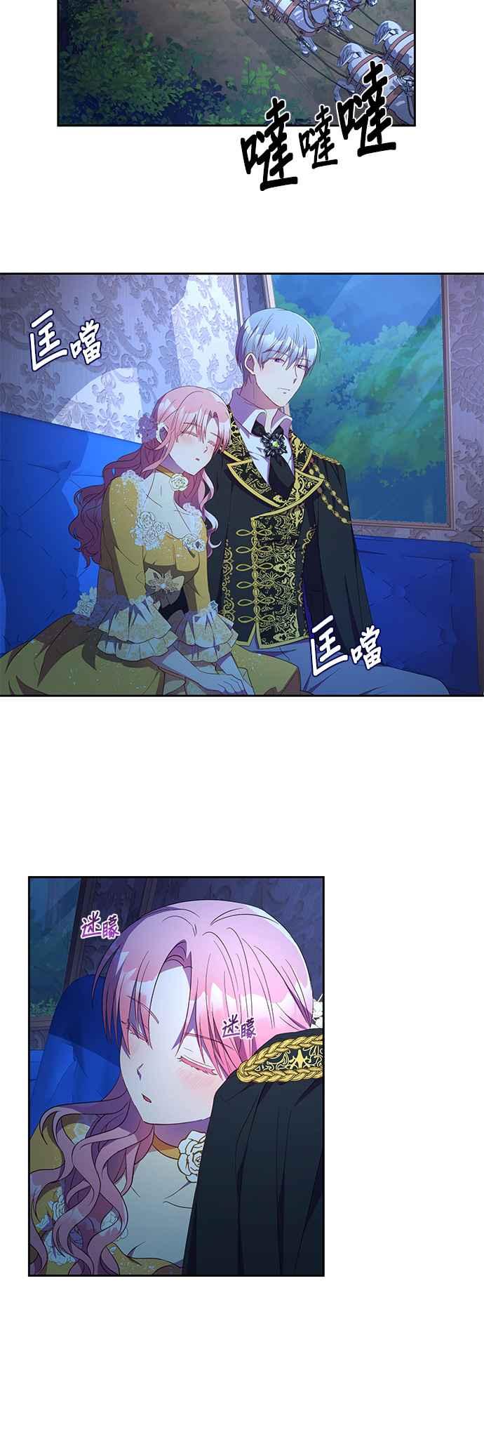 《忠犬侯爵和我恋爱吧》第9话 第12页