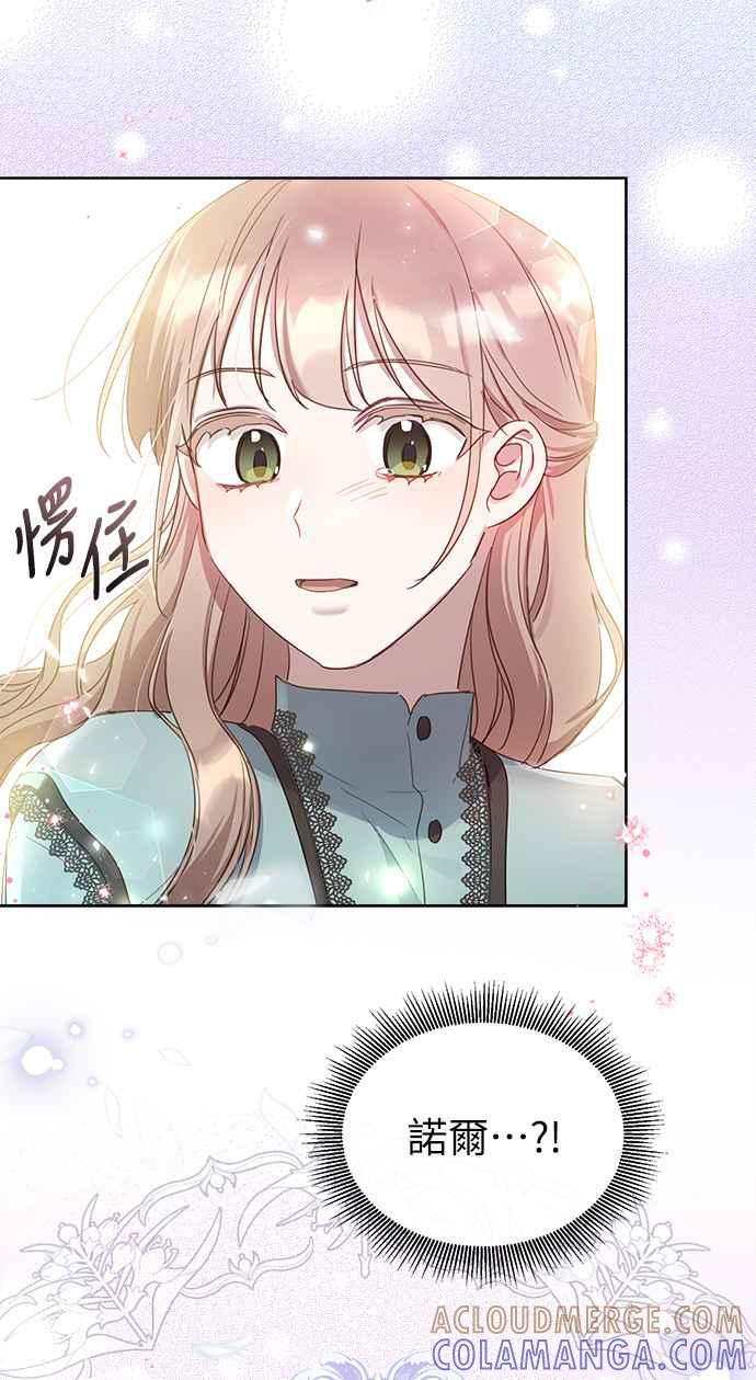 《姐不再善良》第10话 第70页