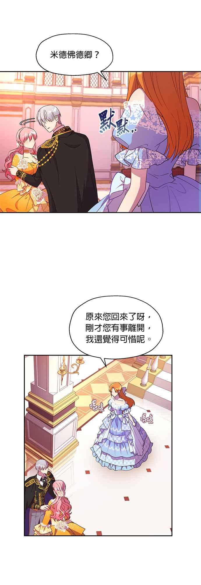 《忠犬侯爵和我恋爱吧》第9话 第2页