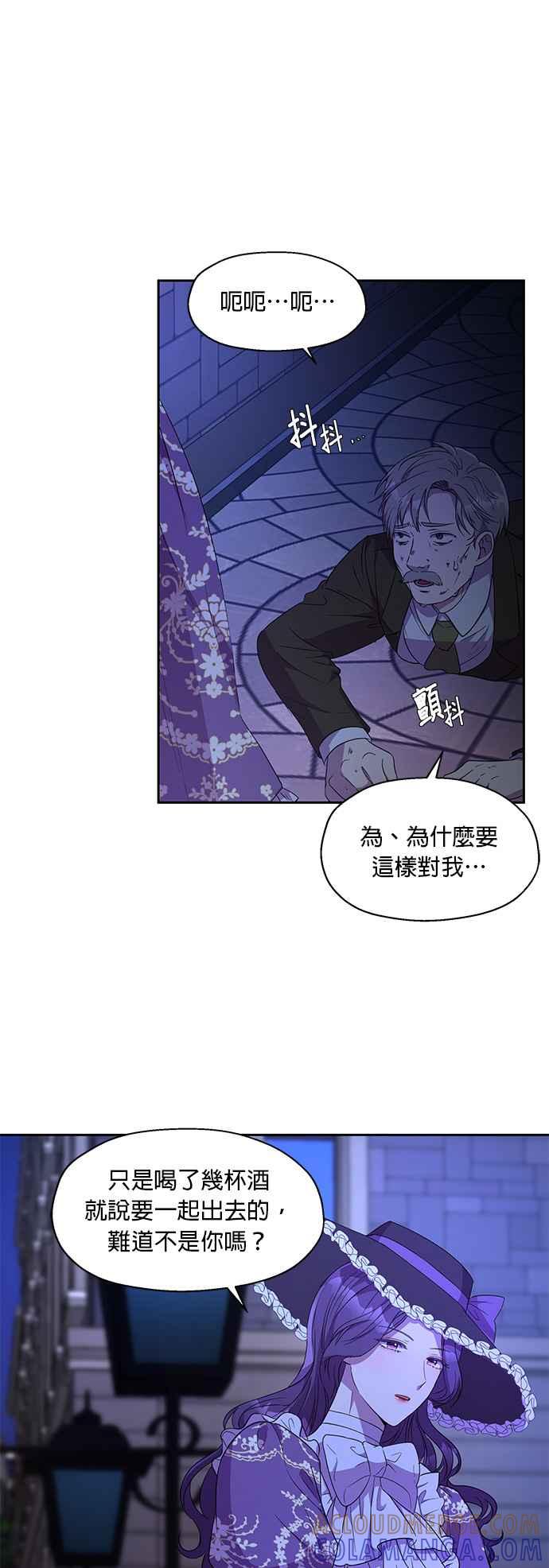 《忠犬侯爵和我恋爱吧》第9话 第31页
