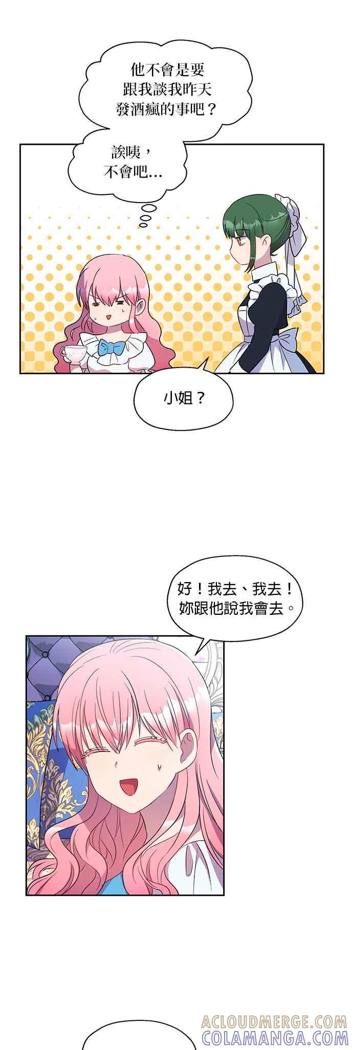 《忠犬侯爵和我恋爱吧》第9话 第21页