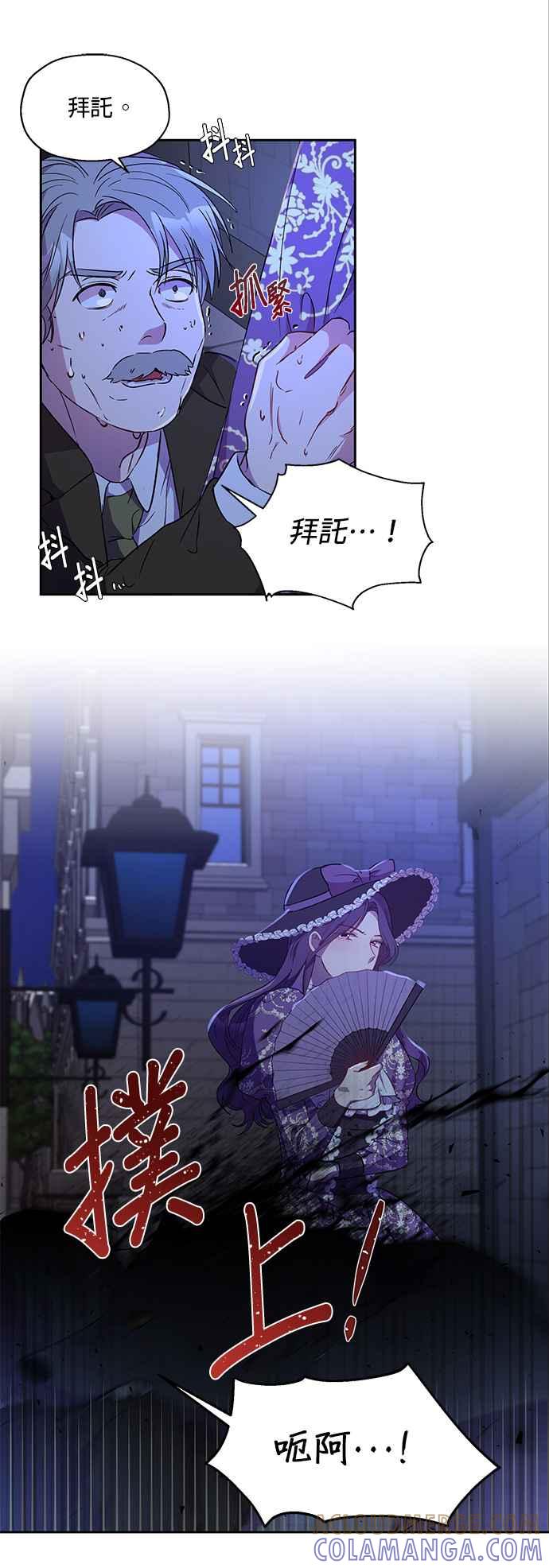《忠犬侯爵和我恋爱吧》第9话 第33页