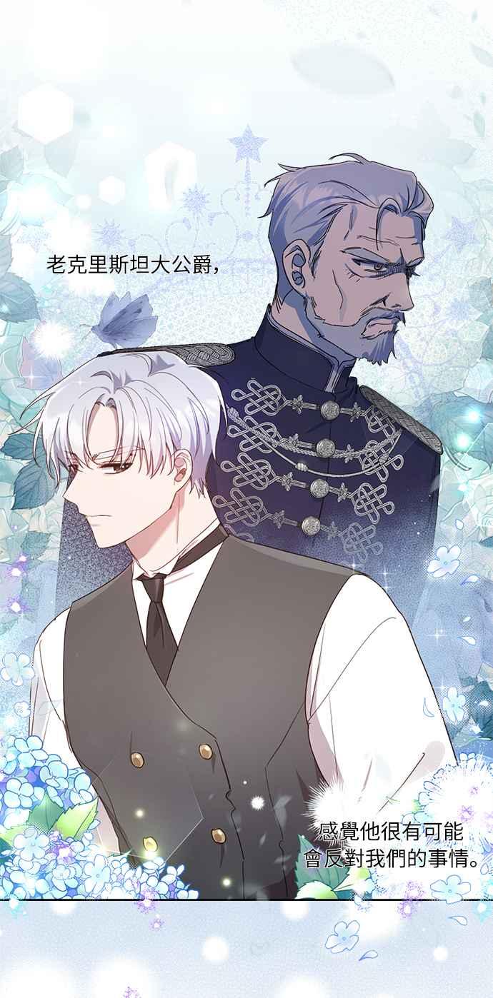 《姐不再善良》第10话 第32页