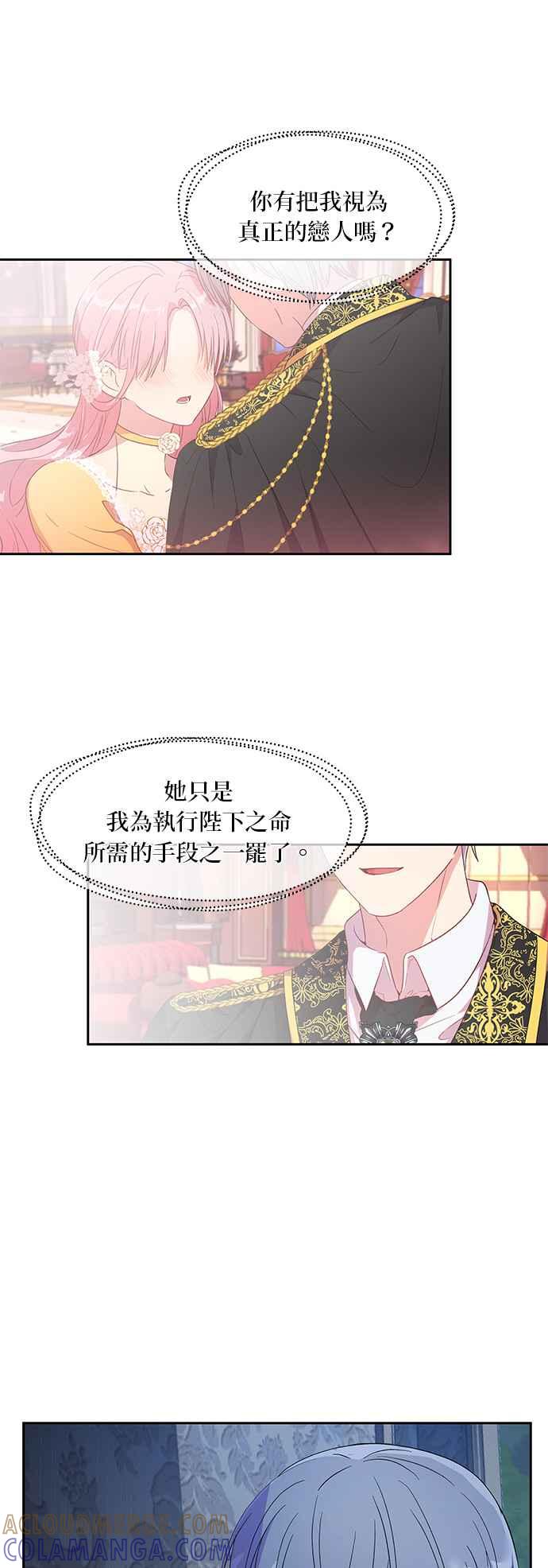 《忠犬侯爵和我恋爱吧》第9话 第13页