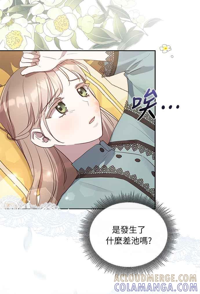 《姐不再善良》第10话 第31页