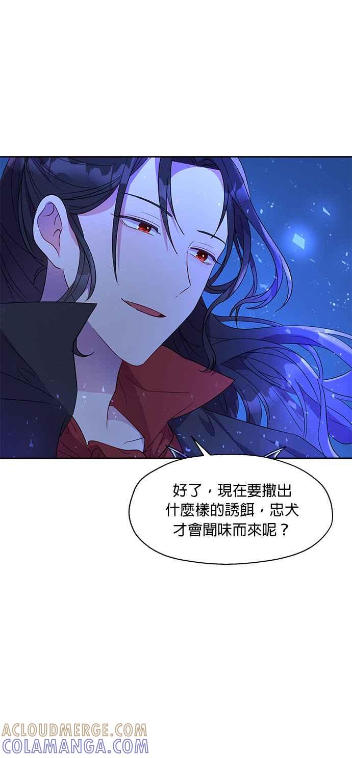 《忠犬侯爵和我恋爱吧》第9话 第37页