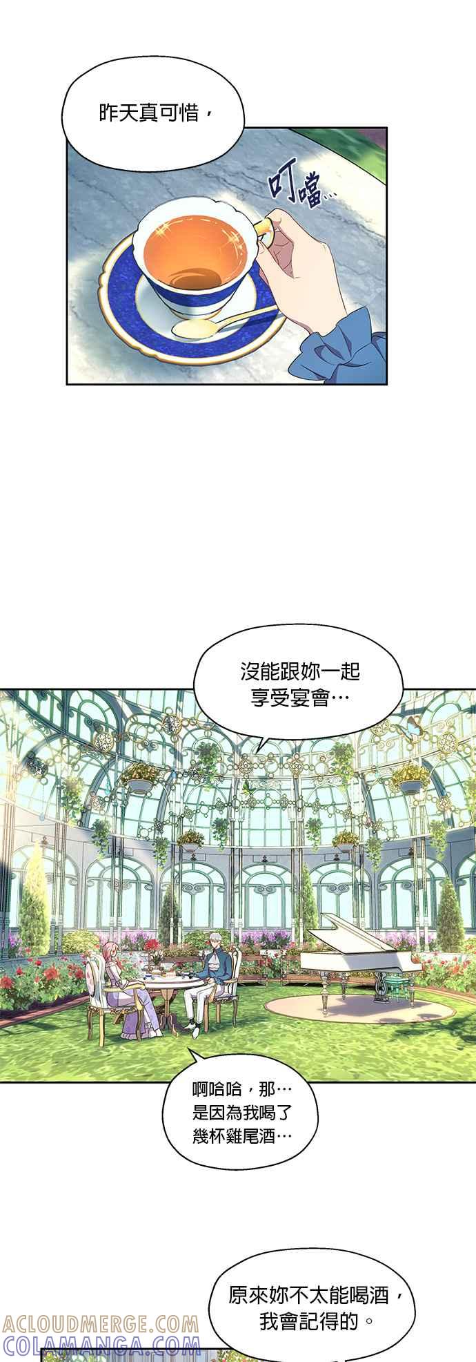 《忠犬侯爵和我恋爱吧》第9话 第23页