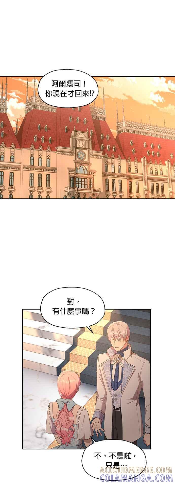 《忠犬侯爵和我恋爱吧》第10话 第9页