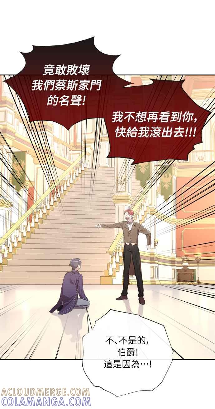 《姐不再善良》第11话 第43页