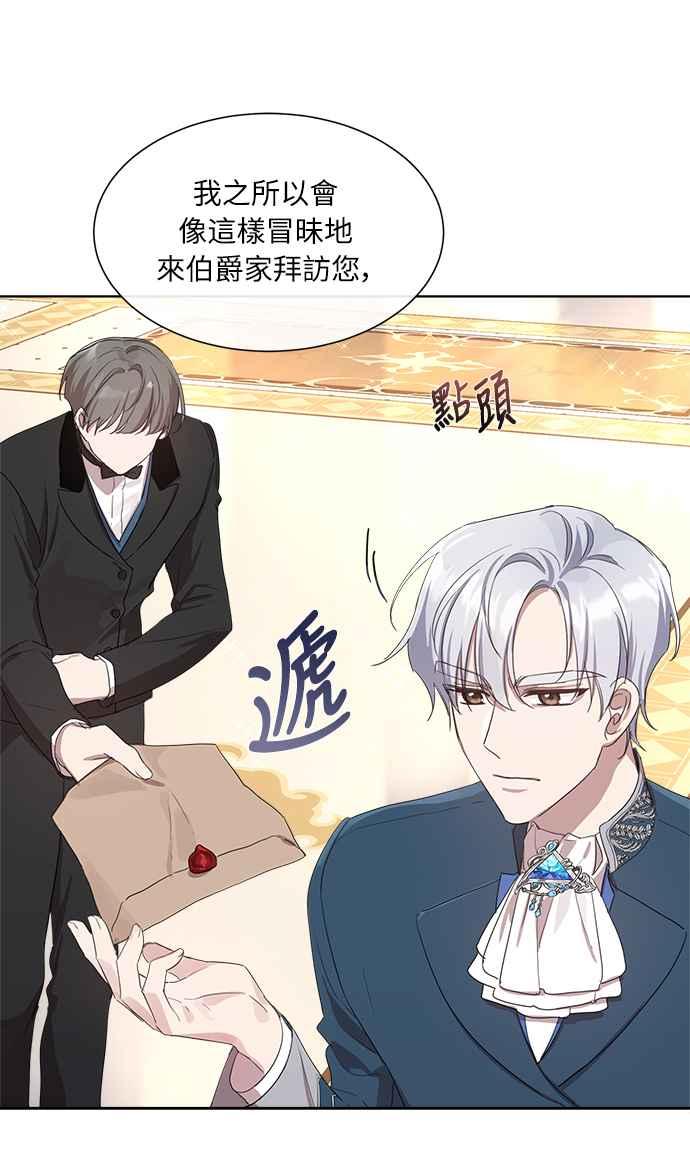 《姐不再善良》第11话 第33页