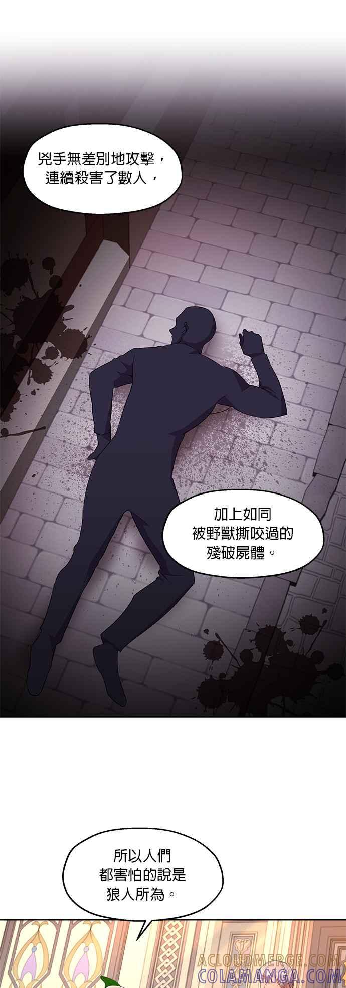 《忠犬侯爵和我恋爱吧》第10话 第11页