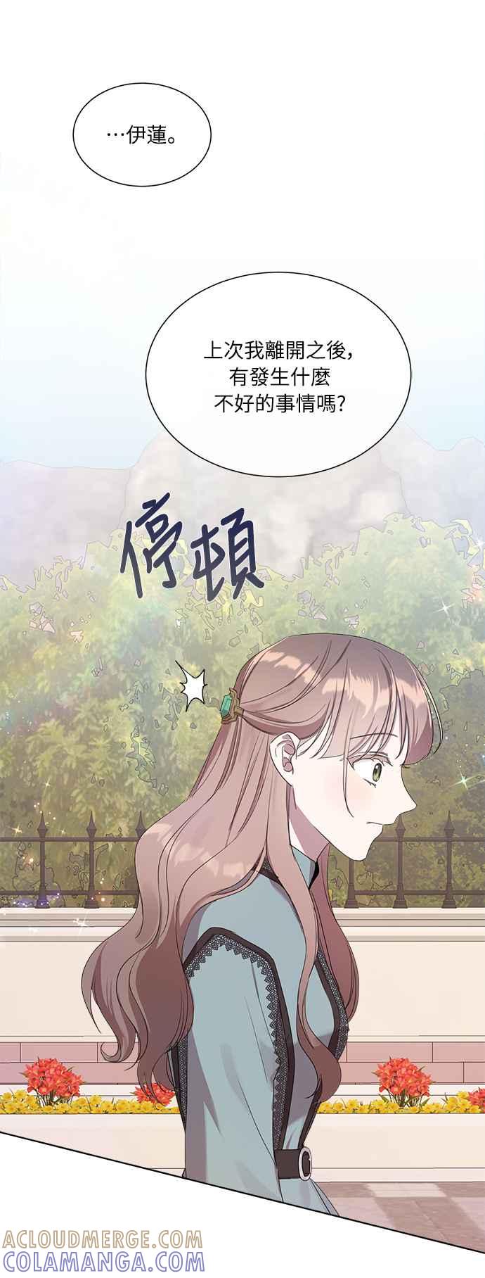 《姐不再善良》第11话 第61页