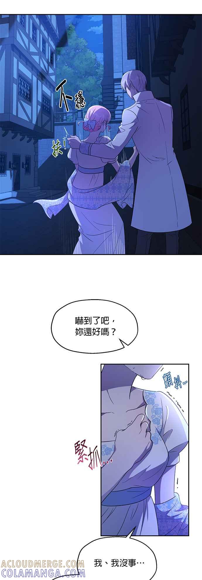 《忠犬侯爵和我恋爱吧》第10话 第35页