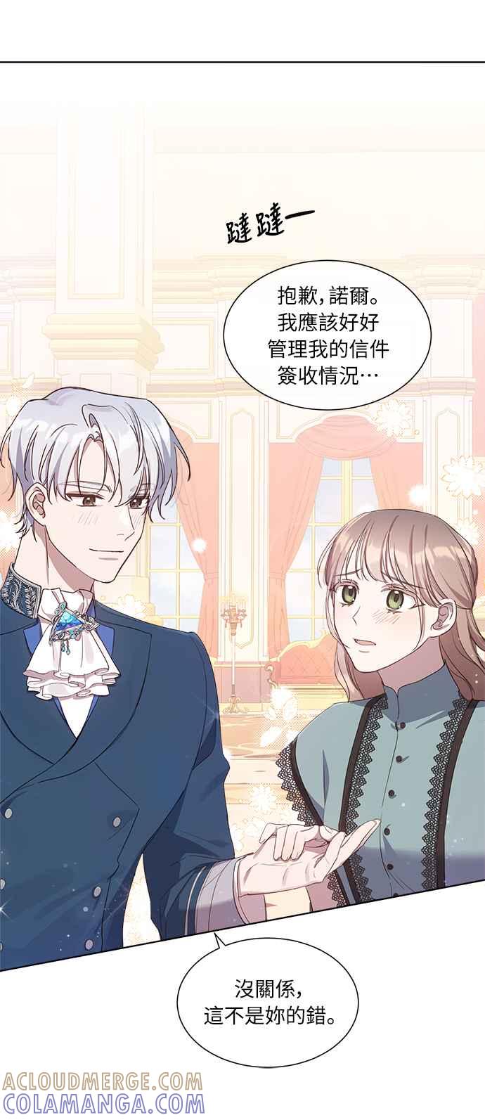 《姐不再善良》第11话 第31页
