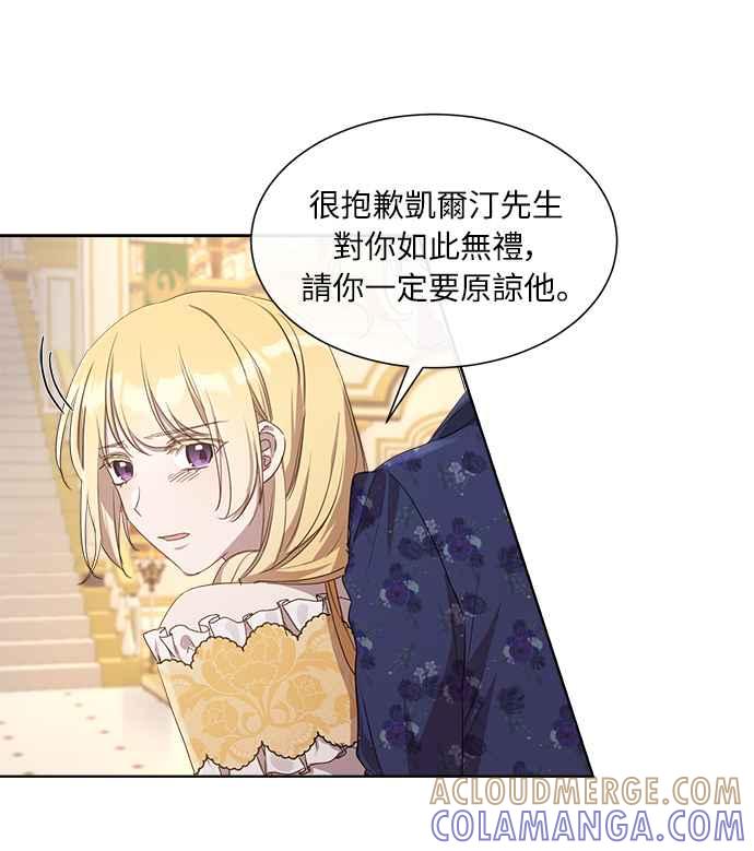 《姐不再善良》第11话 第19页