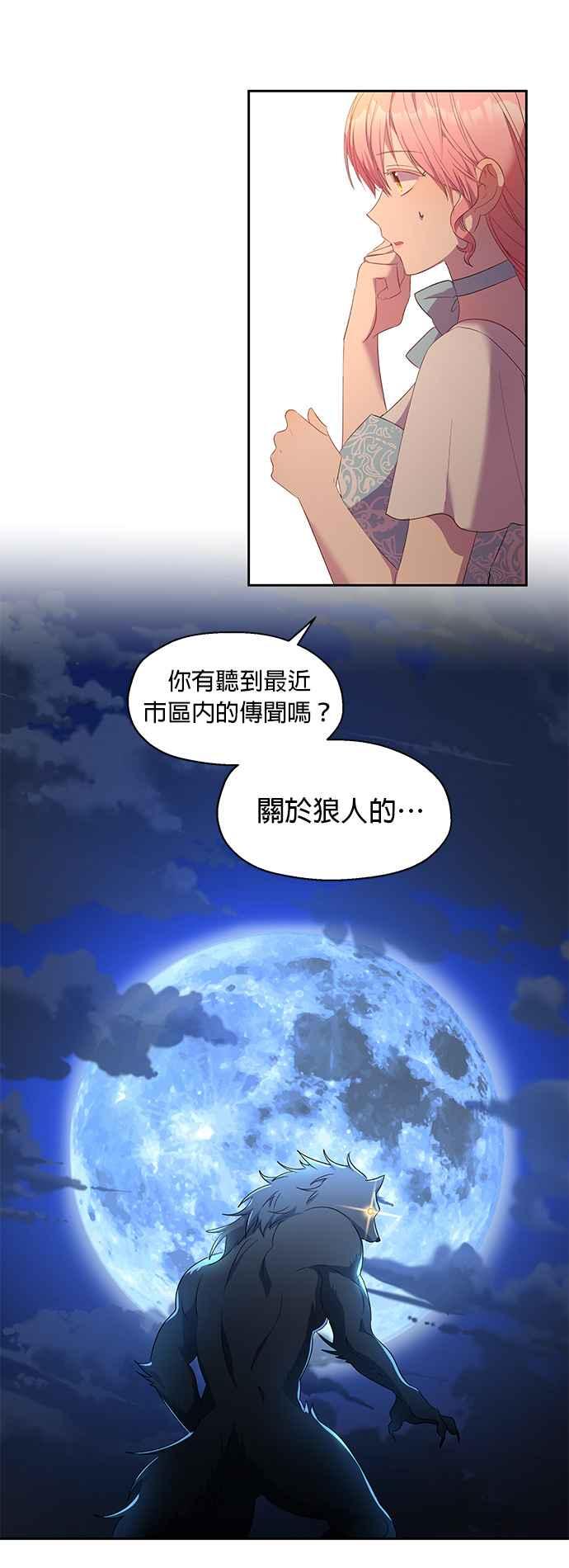 《忠犬侯爵和我恋爱吧》第10话 第10页