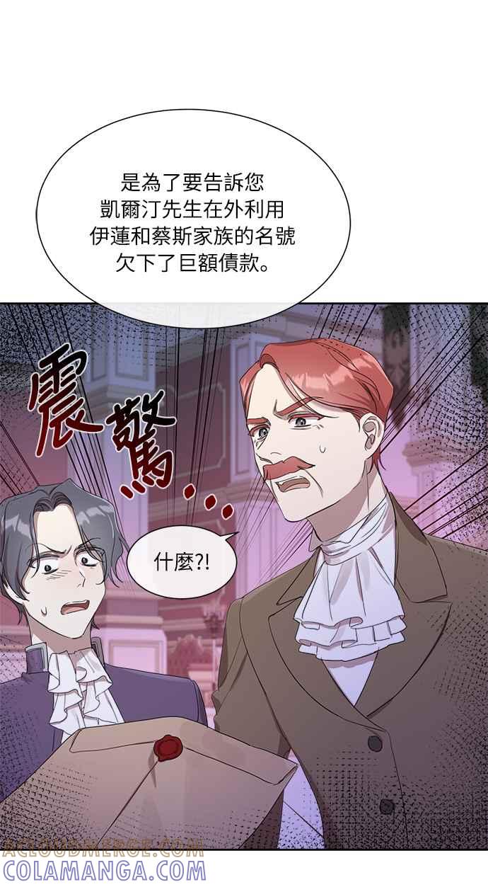 《姐不再善良》第11话 第34页