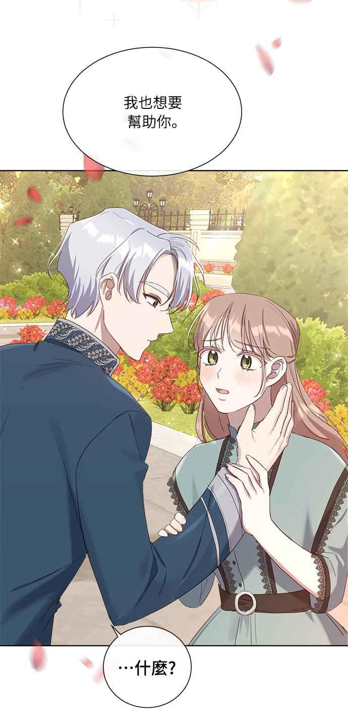 《姐不再善良》第11话 第68页
