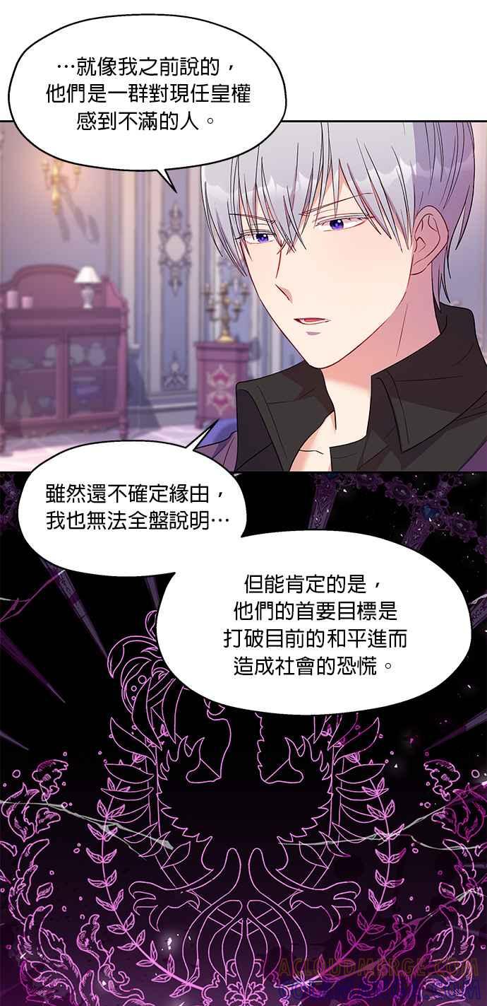 《忠犬侯爵和我恋爱吧》第10话 第39页
