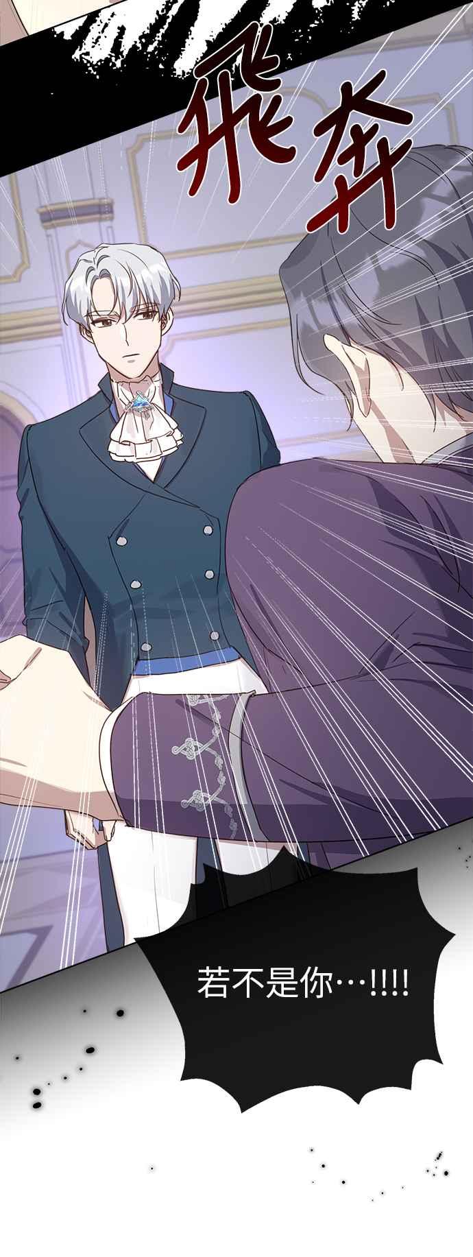 《姐不再善良》第11话 第45页