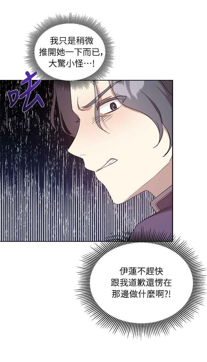 《姐不再善良》第11话 第14页