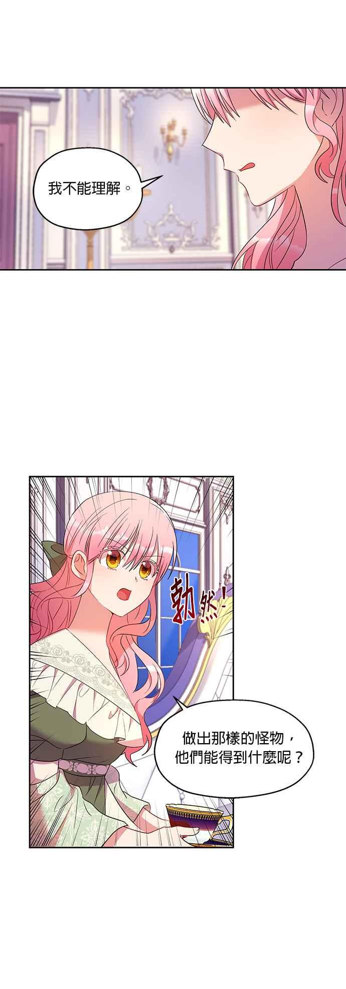 《忠犬侯爵和我恋爱吧》第10话 第38页