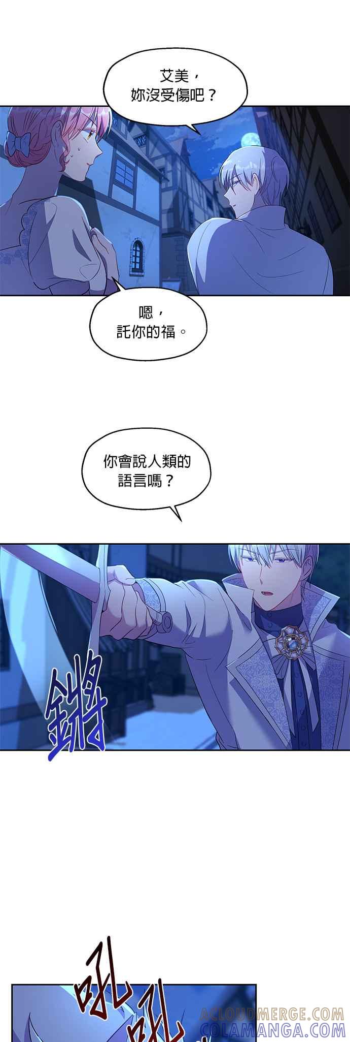 《忠犬侯爵和我恋爱吧》第10话 第29页