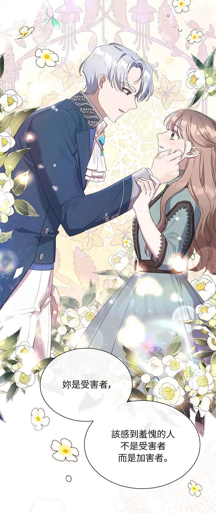 《姐不再善良》第11话 第66页