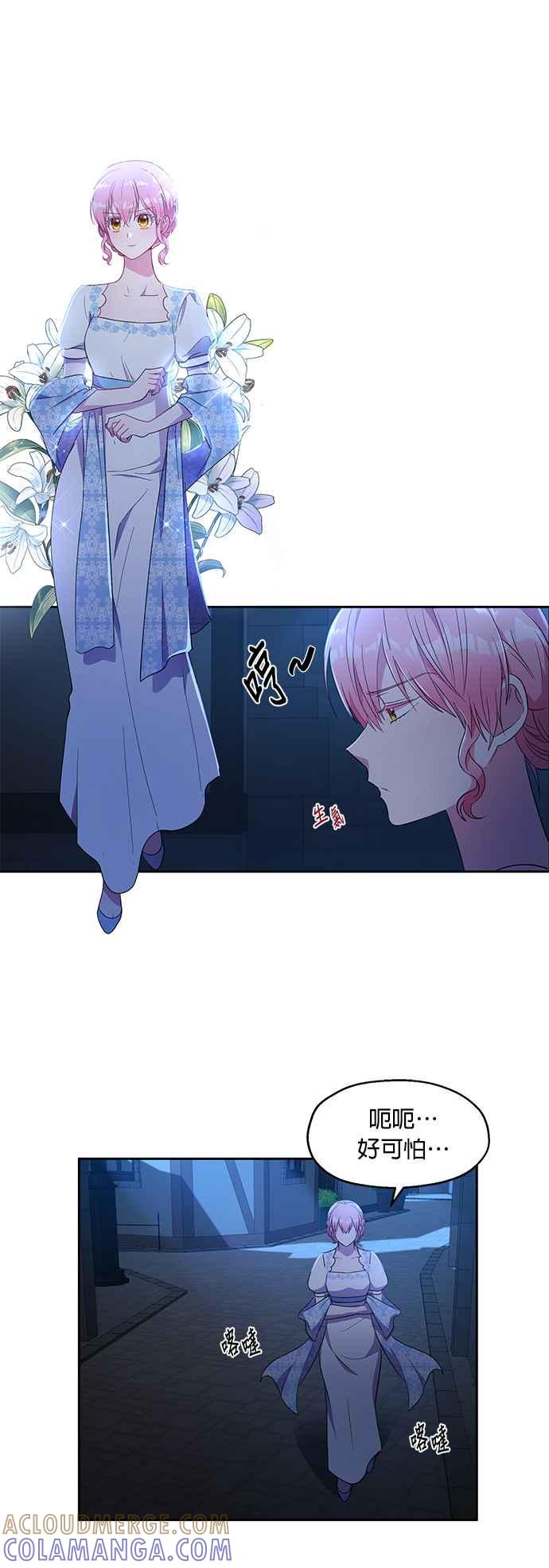 《忠犬侯爵和我恋爱吧》第10话 第17页