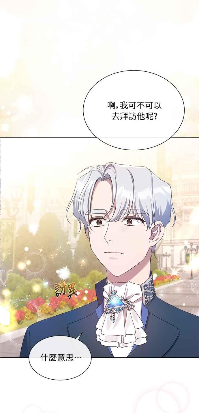 《姐不再善良》第11话 第71页