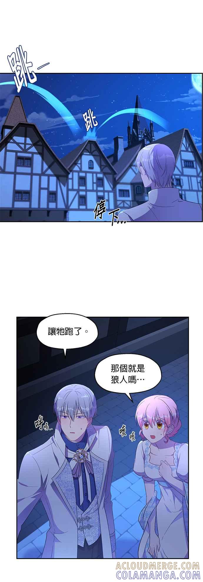 《忠犬侯爵和我恋爱吧》第10话 第33页