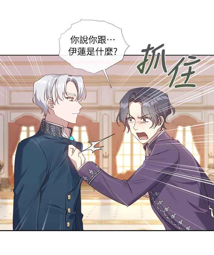 《姐不再善良》第11话 第5页