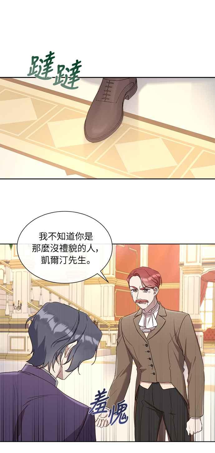 《姐不再善良》第11话 第21页