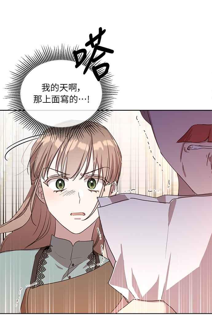 《姐不再善良》第11话 第36页