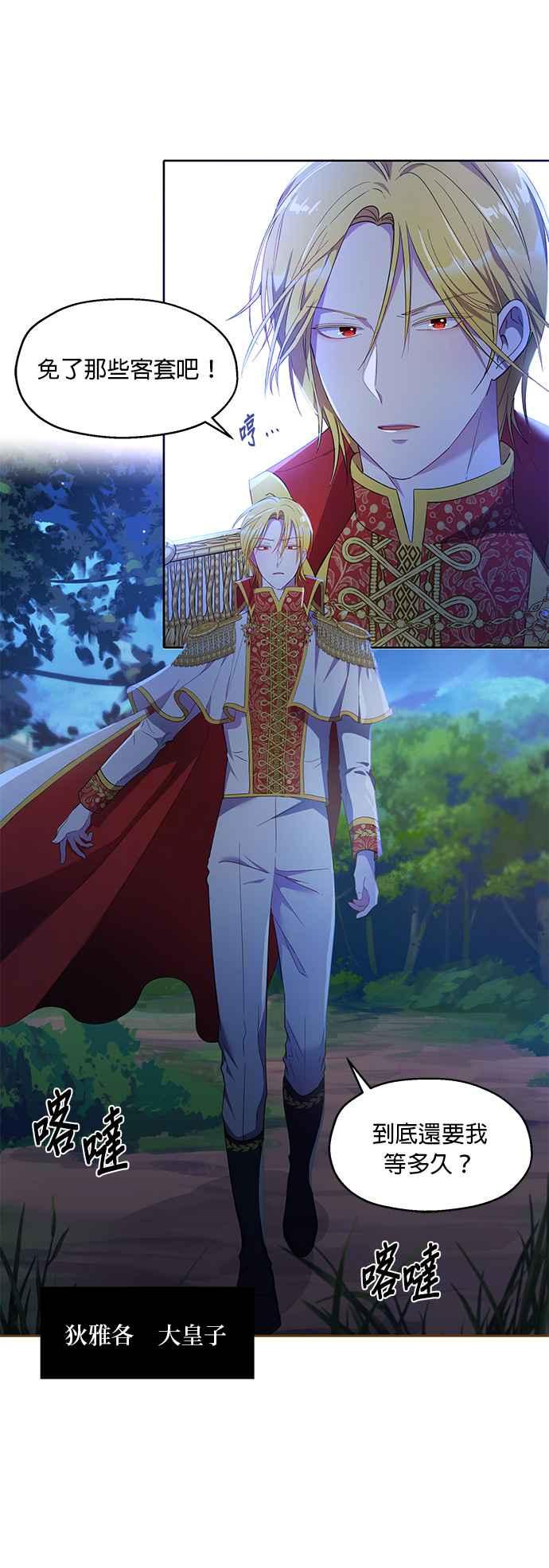 《忠犬侯爵和我恋爱吧》第10话 第2页