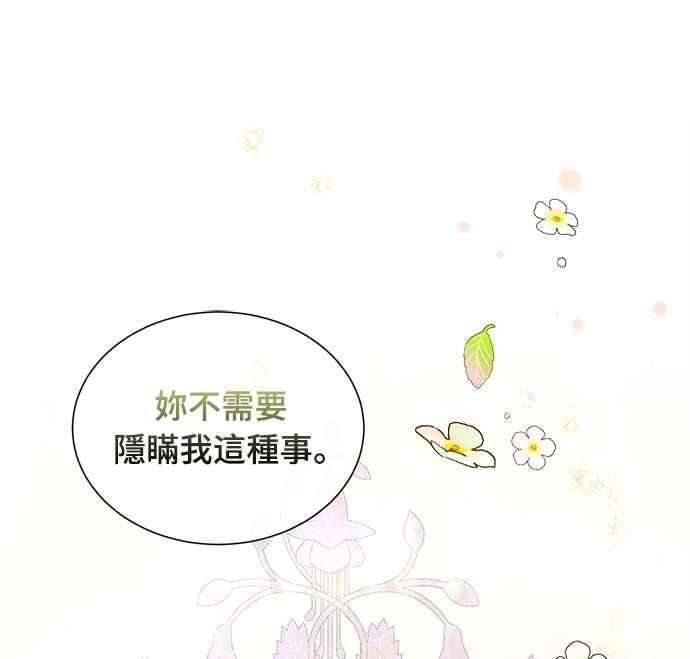 《姐不再善良》第11话 第65页