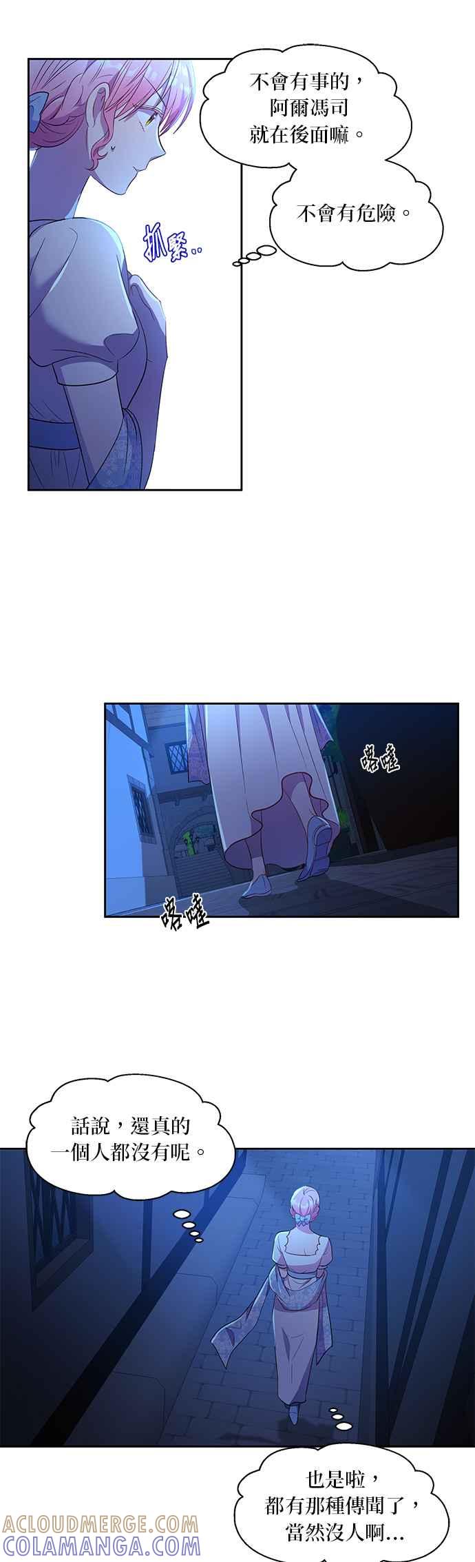 《忠犬侯爵和我恋爱吧》第10话 第19页
