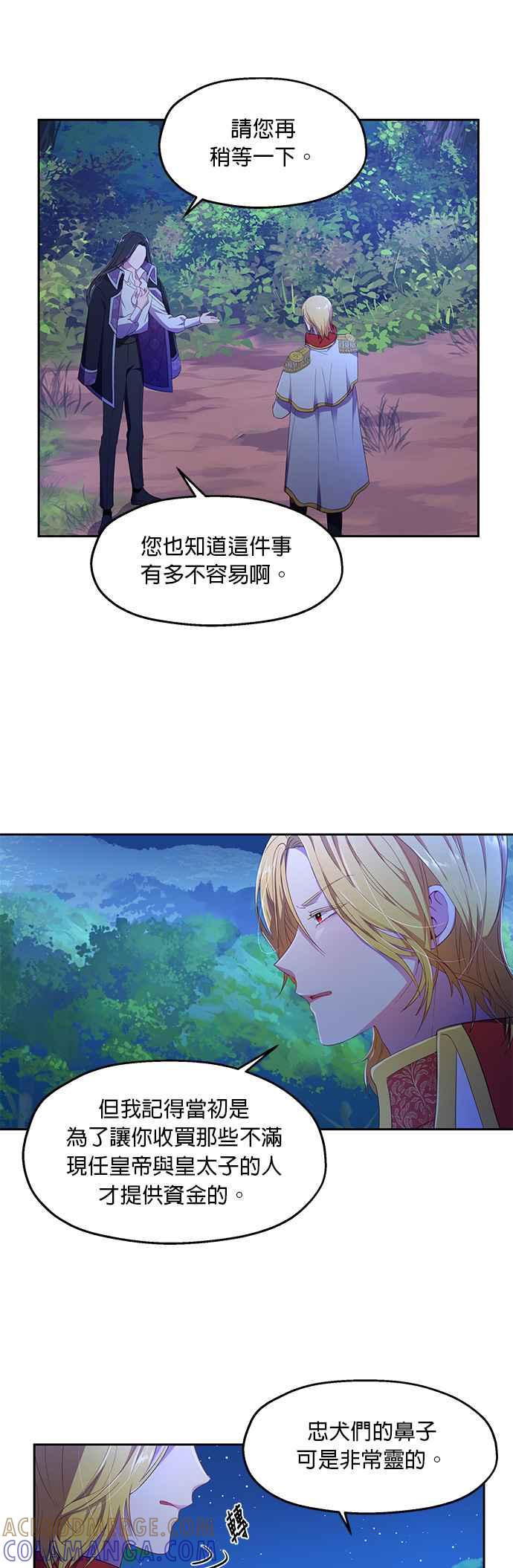 《忠犬侯爵和我恋爱吧》第10话 第3页