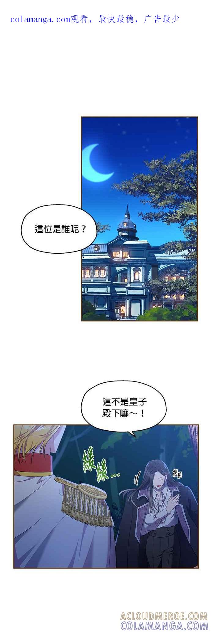 《忠犬侯爵和我恋爱吧》第10话 第1页