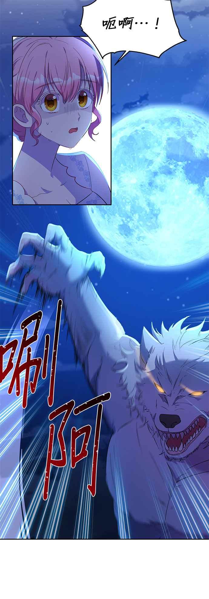 《忠犬侯爵和我恋爱吧》第10话 第24页
