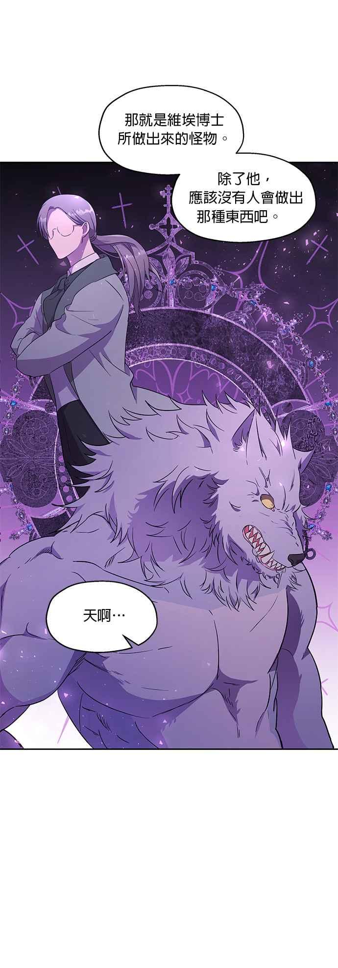《忠犬侯爵和我恋爱吧》第10话 第34页
